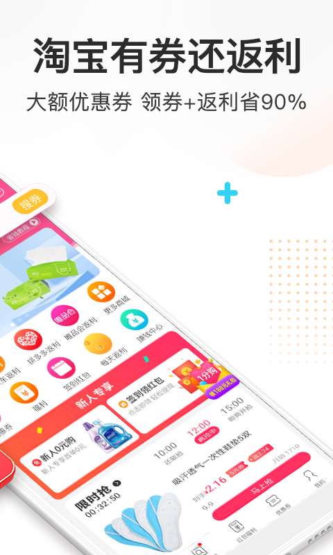 券妈妈优惠券 下载安装官网版截图