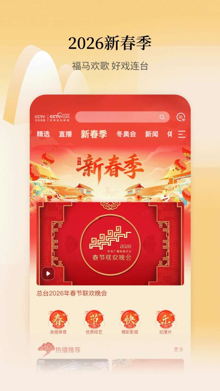 CCTV手机电视 安卓版截图