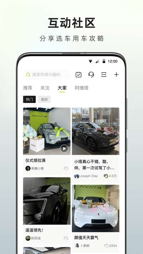 阿维塔汽车截图