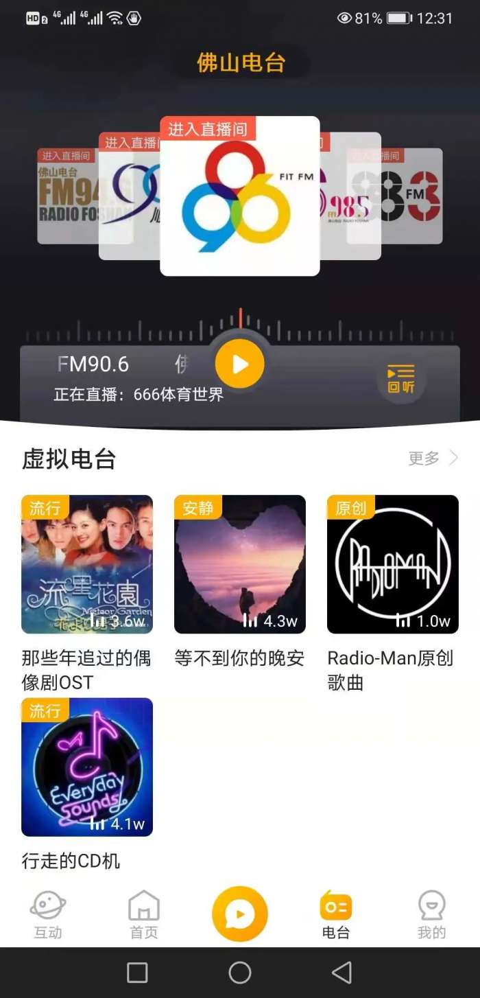 花生FM 官网版截图