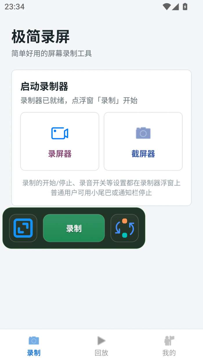 极简录屏截图