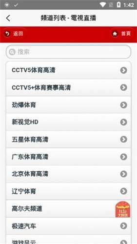 IPTV直播 2025最新TV版截图