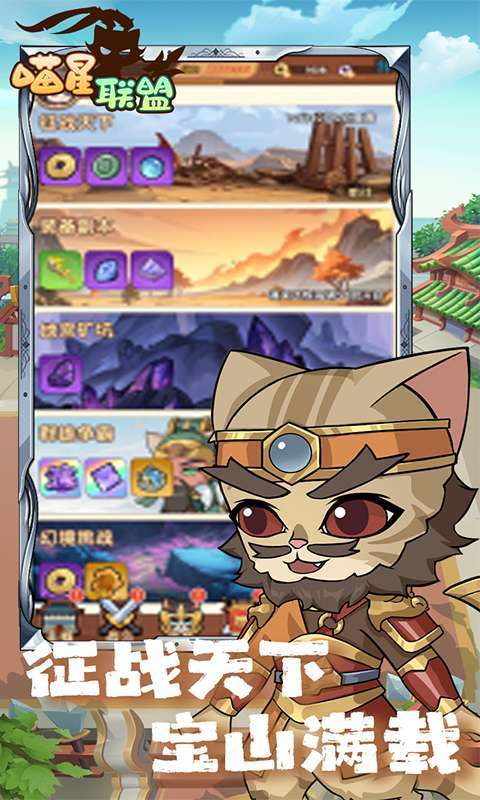 喵星联盟(0.1折每日送648代金券)截图