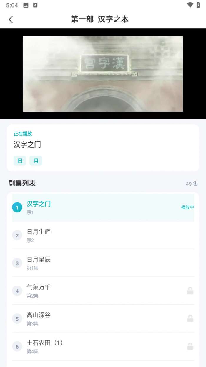 汉字宫伴学截图