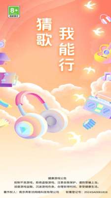 猜歌我能行截图