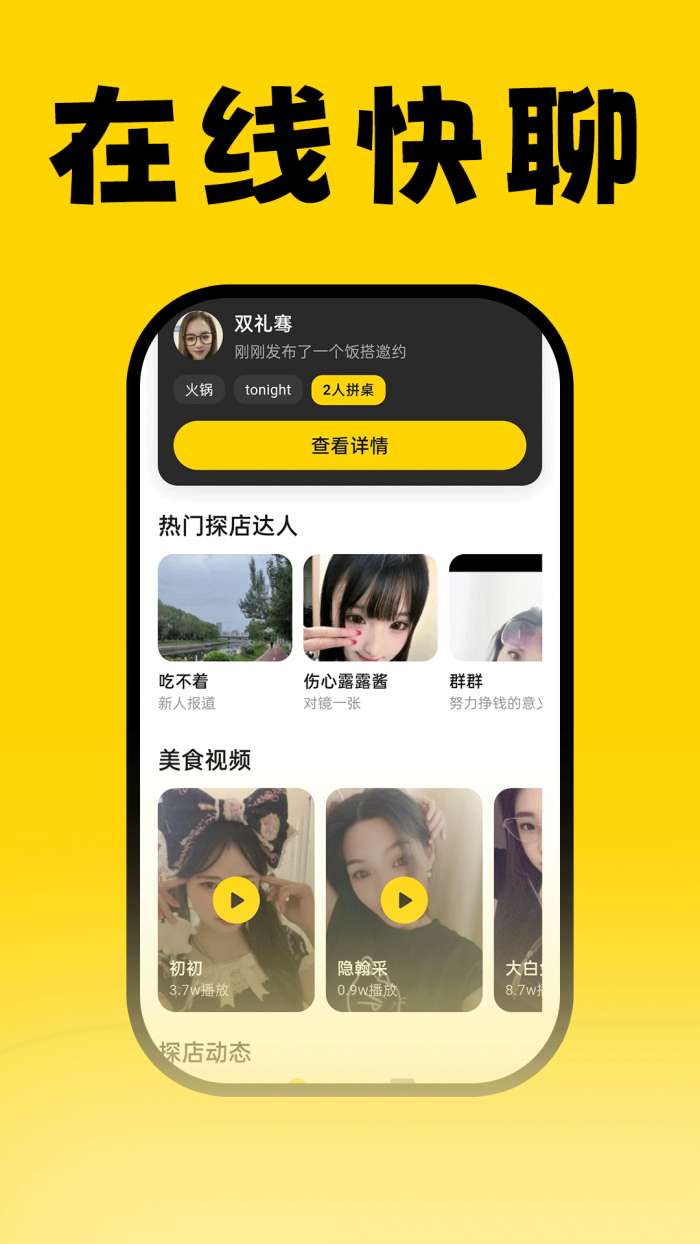 遇相缘聊天截图