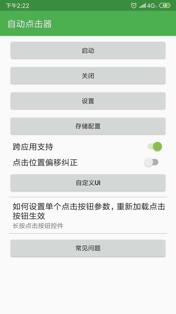 自动点击器 免费下载安装官方版截图