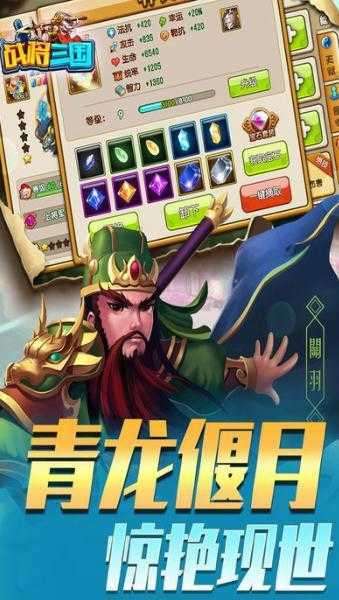 战将三国破解版截图