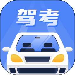 驾考121 v1.2