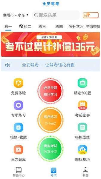 全安驾考截图