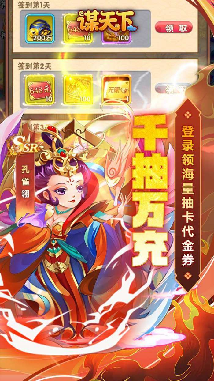 谋天下（0.1折西游主宰三界）截图