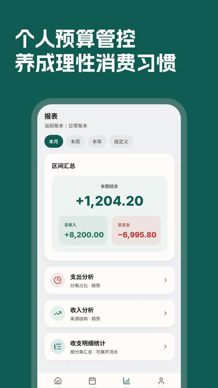 收支记账本截图