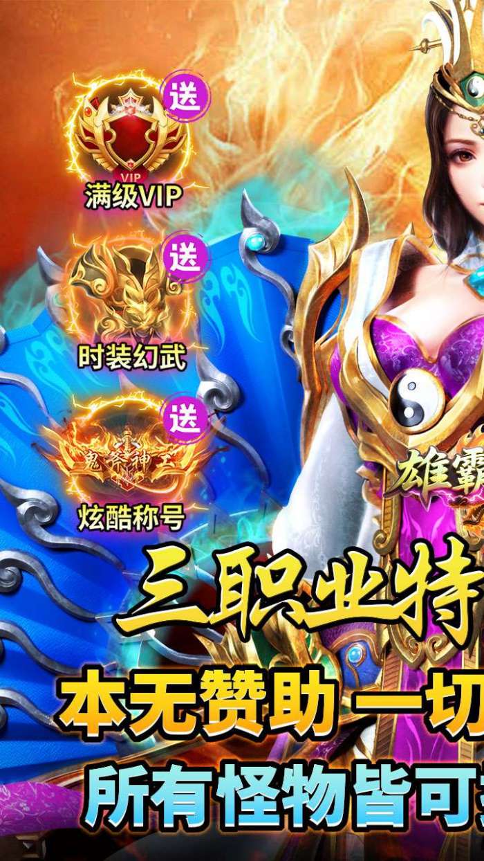 雄霸天地（176封神复古）截图