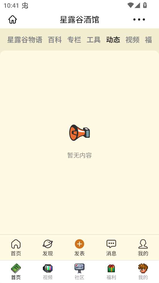 星露谷酒馆截图