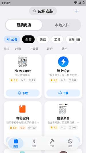 蓝河助手截图
