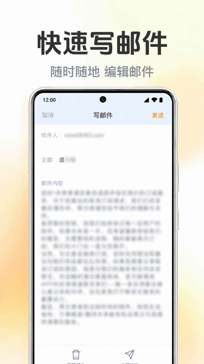 手机电子邮箱邮件截图