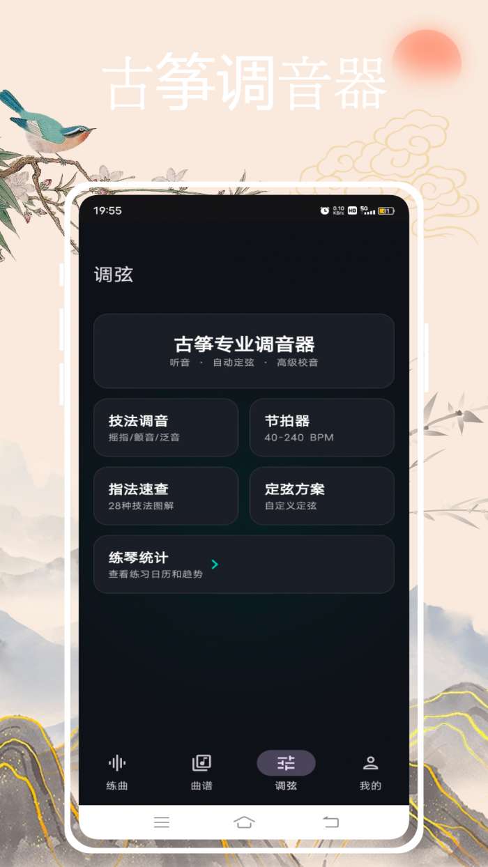 模拟古筝截图