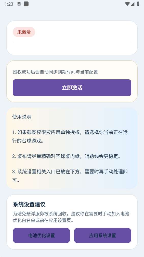 天天台球延长线 辅助器截图