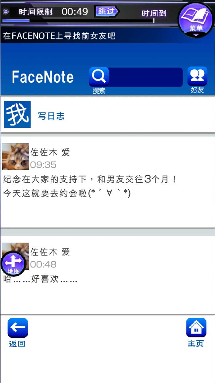 前女友是朋友所以没问题 完整版截图