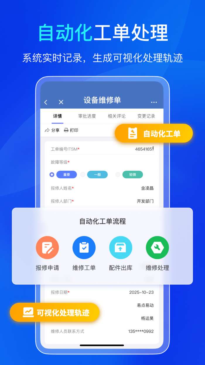 易点机房设备管理截图