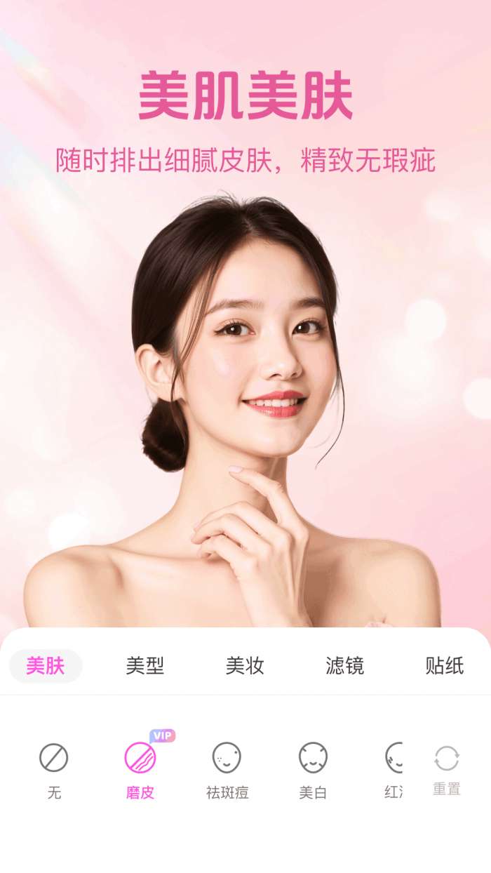 美聊美颜 2026最新版截图