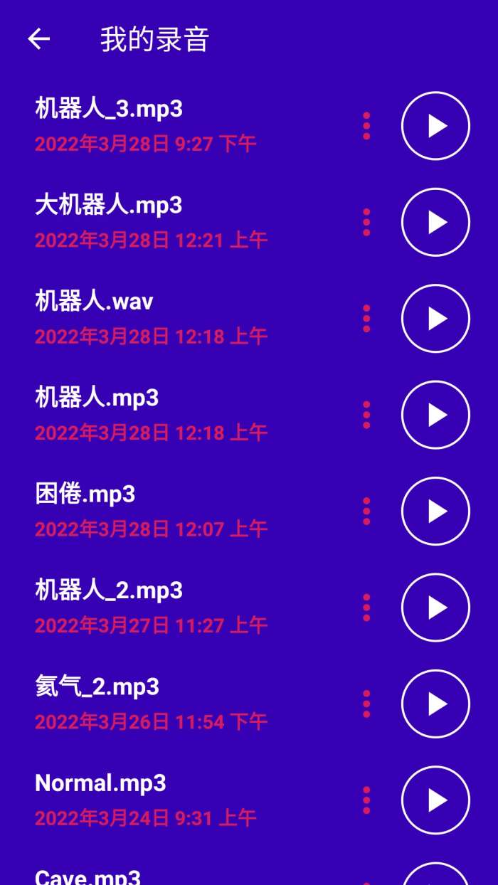超级变声神器截图