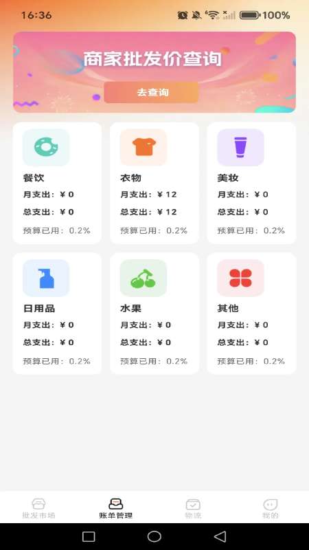 义乌商家货源批发截图