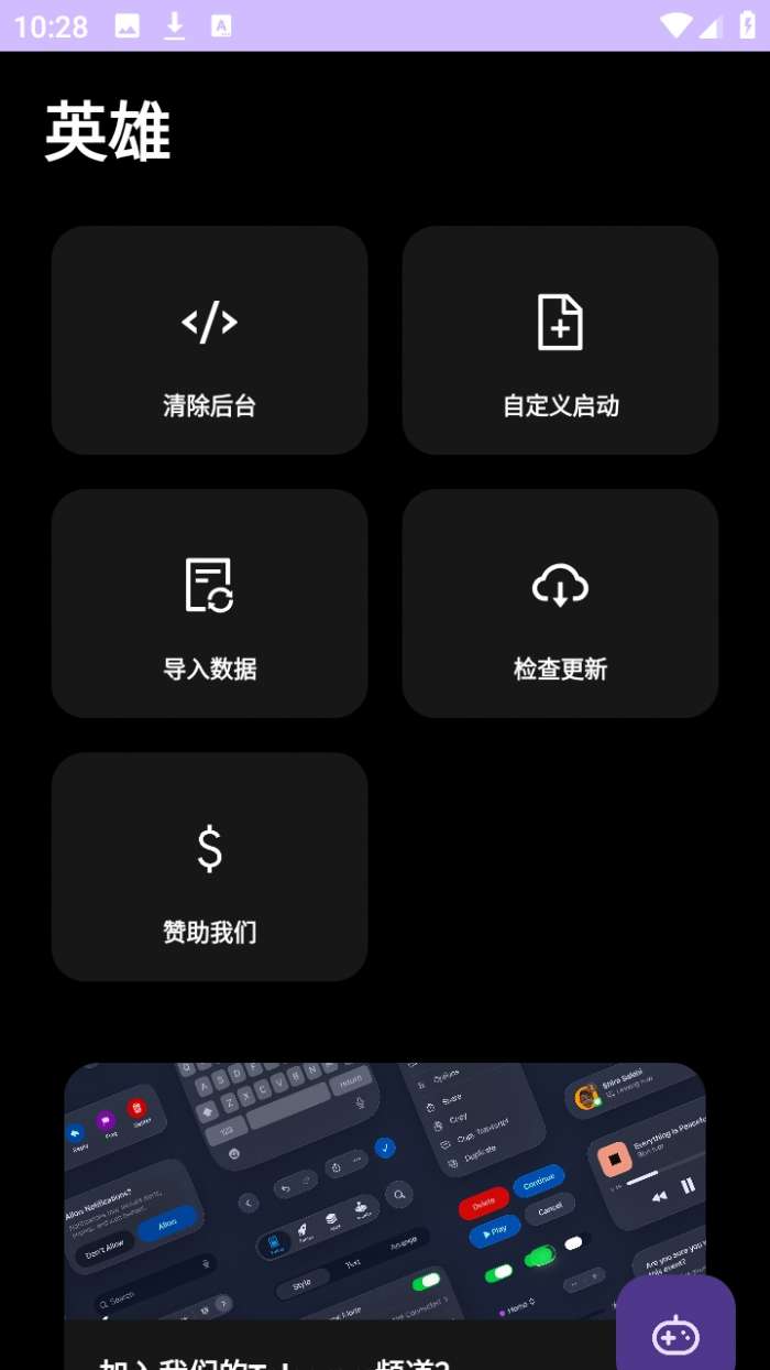 英雄直装 v22官方正版截图