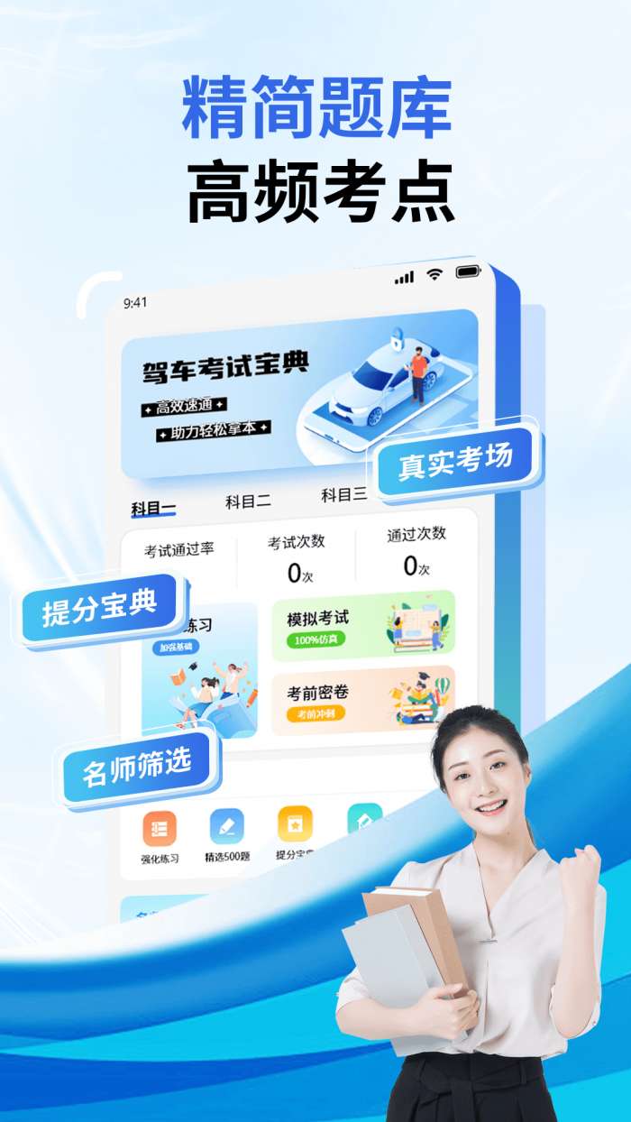 驾车考试宝典截图