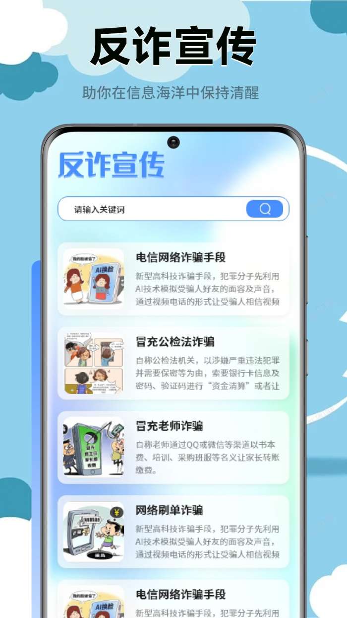 慧眼识诈 最新版本截图