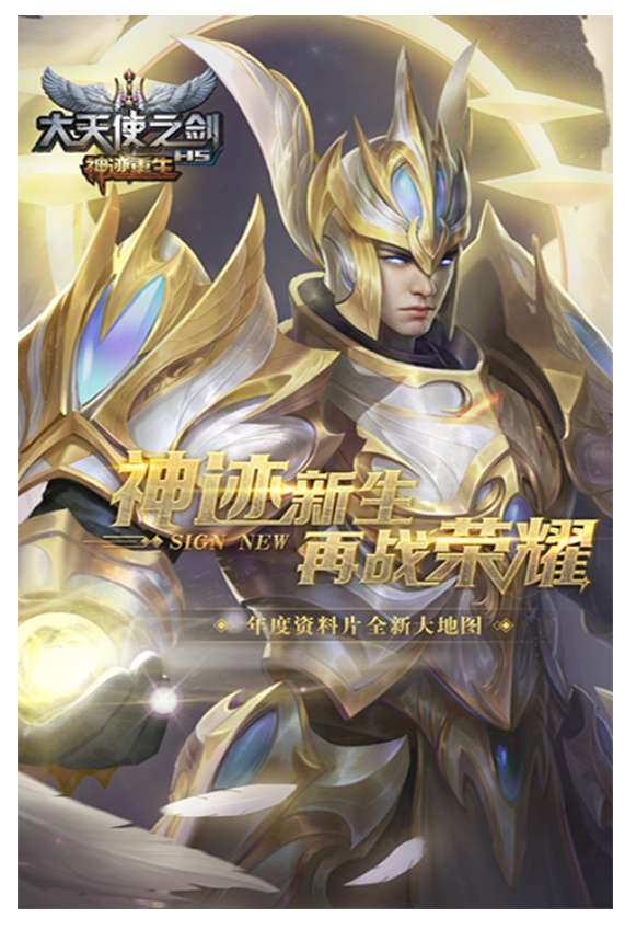 大天使之剑截图