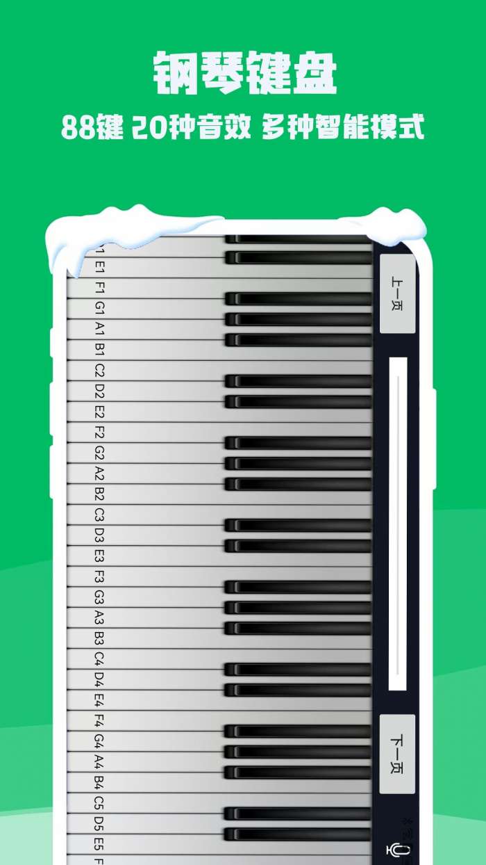 钢琴电子模拟器截图