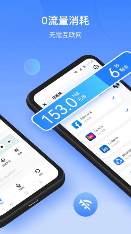 shareit apk free download截图