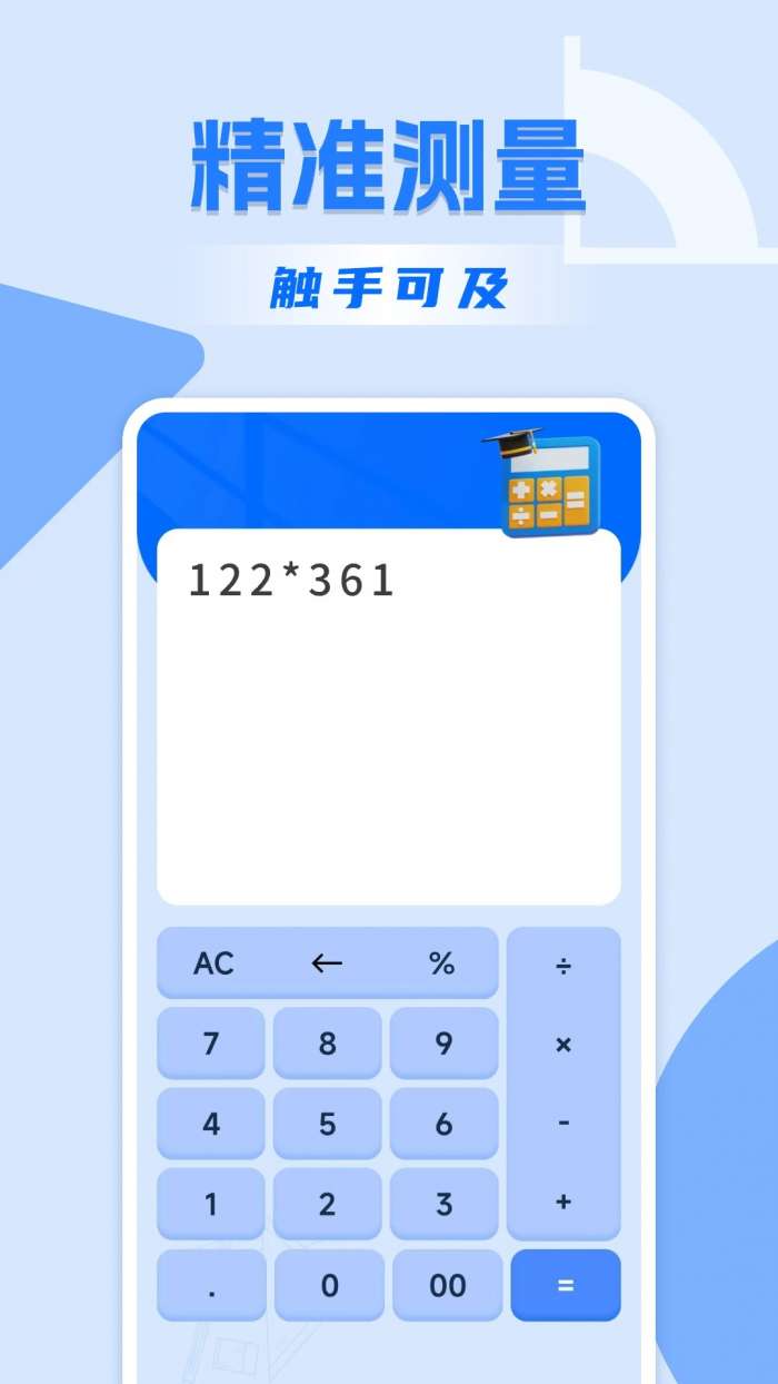 精准手机尺子截图