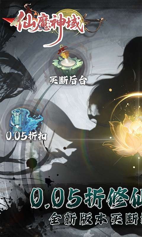 仙魔神域(0.05折买断后台版)截图