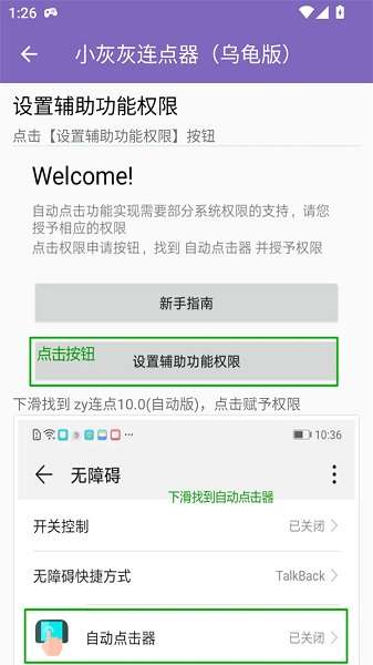 小灰灰连点器 正版截图