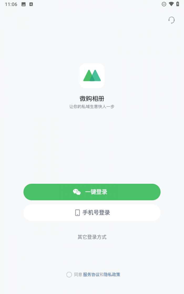 微购相册截图