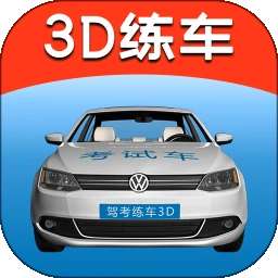 驾考练车3D v4.1