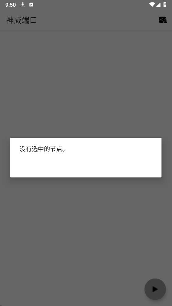 超自然神威直装 官方版截图