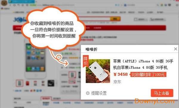 喵喵折比价插件截图