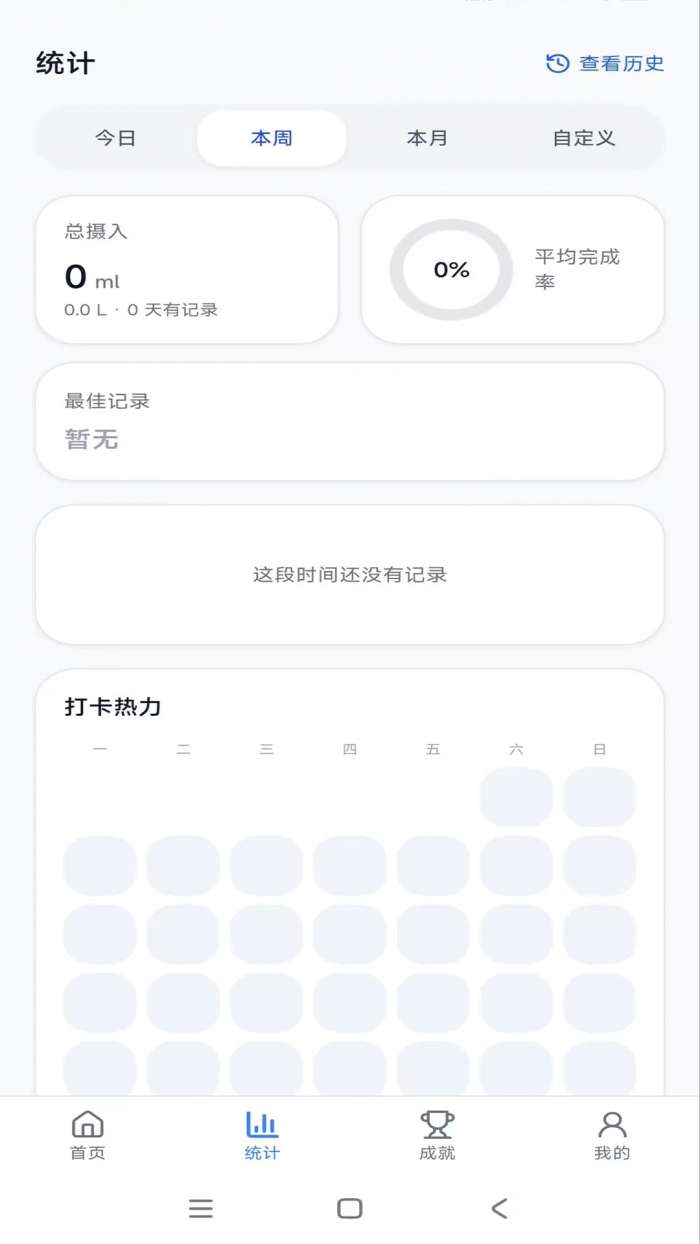 饮水记截图