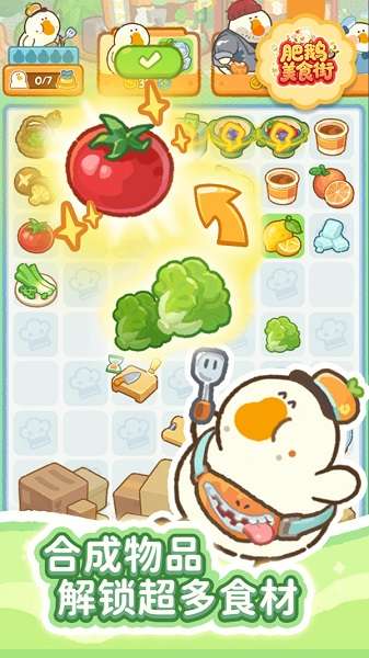 肥鹅美食街截图