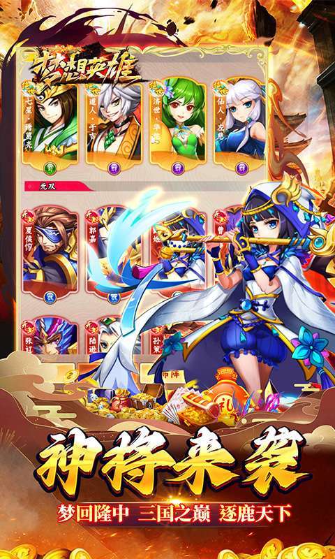 梦想英雄(0.05折高返增强版)截图