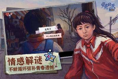 完美的一天 官方手机版截图