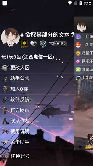 cf活动助手 网页版一键领取截图