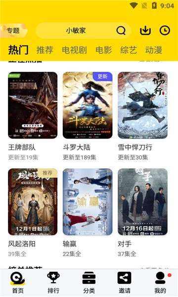 地瓜视频 2025免费追剧截图