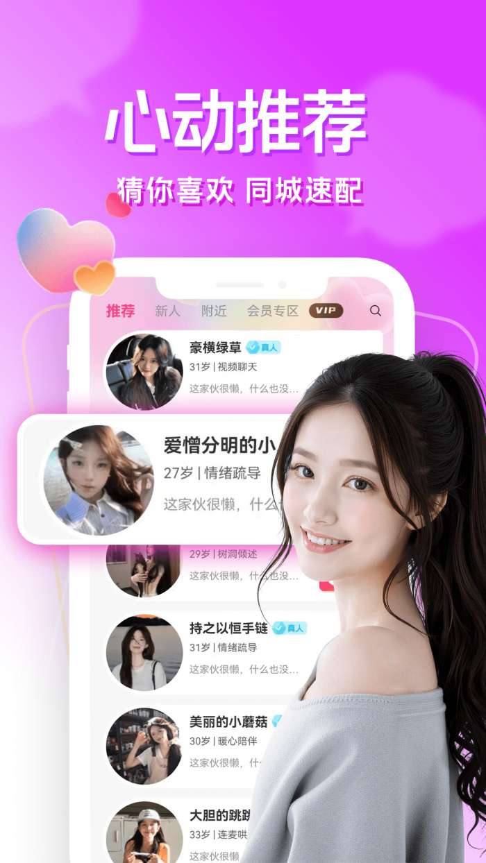 同城寻缘截图