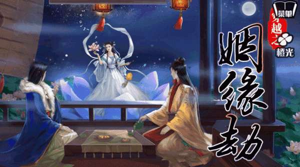 穿越之姻缘劫截图