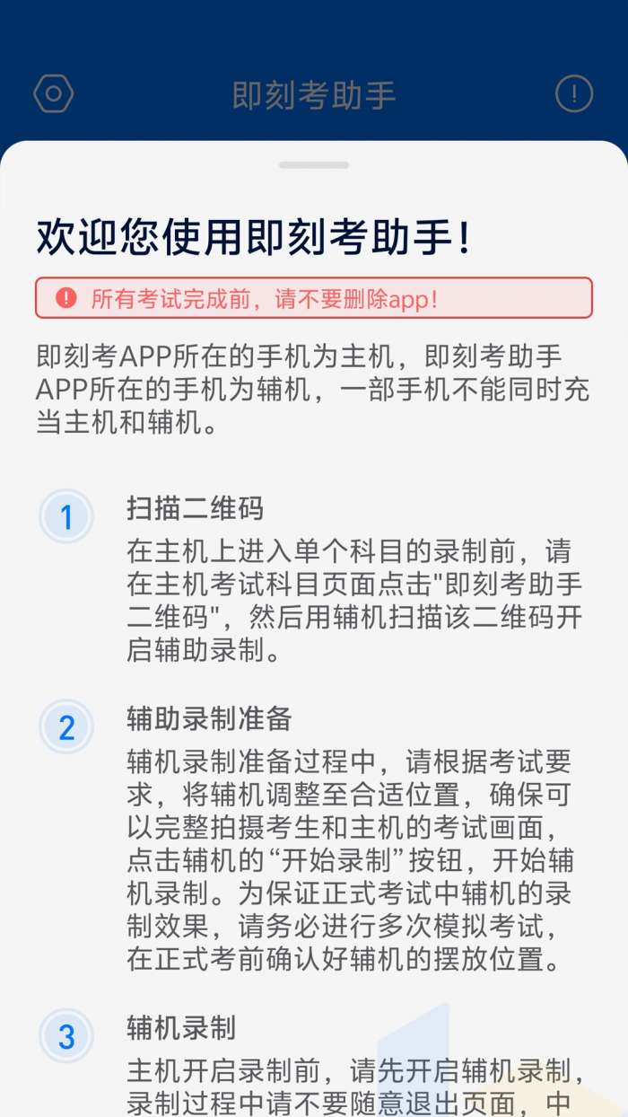 即刻考助手截图