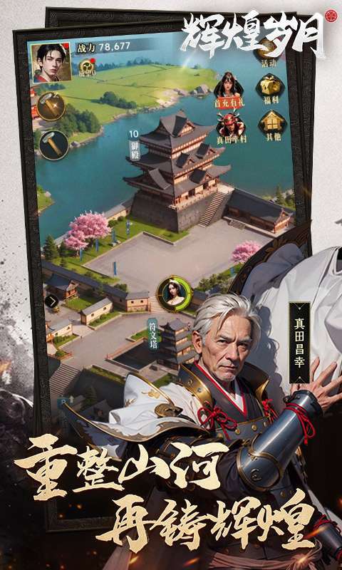 辉煌岁月(国战策略0.1折)截图